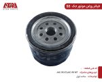 فیلتر روغن موتور جک S5