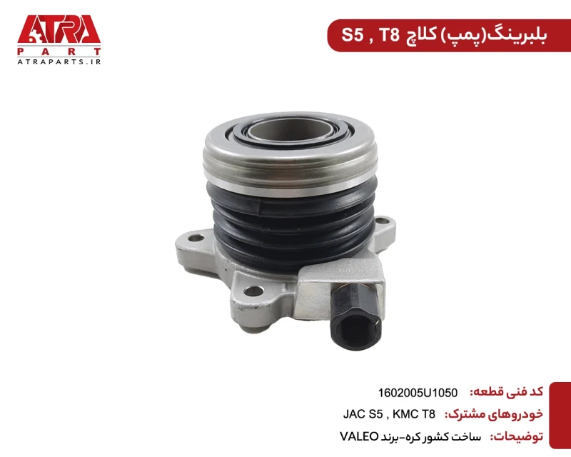 بلبرینگ کلاچ پمپی جک اس5 - Image 2