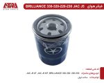 فیلتر روغن موتور JAC J5 - Image 2