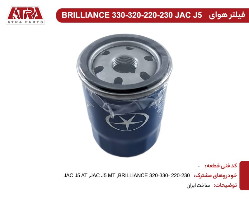 فیلتر روغن موتور JAC J5 - Image 2