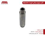 گاید سوپاپ تراش خورده477F-1003023-MVM315,X22(یک عددی)