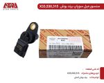 سنسور میل سوپاپ MVMX33,530,315,TIGGO5,X33S,X22 کدفنیA11-3611011