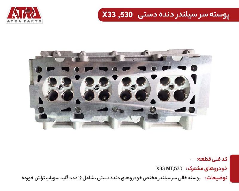پوسته سر سیلندر ام وی ام 530-481FB-1003010-MVM530 - Image 2