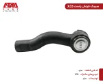 سیبک فرمان راست ام وی ام ایکس 33 {قدیم و جدید}-MVM X33 - Image 2