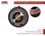ترموستات MVMX33,530,315,TIGGO5,TIGGO8,X22 کدفنی481H-1306020 - Image 3