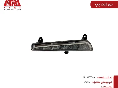دیلایت چپ ام وی ام ایکس33اس کد فنی T11-4499010