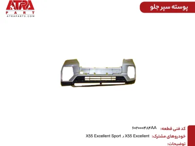 پوسته  سپر عقب پایین ایکس55 و ایکس55پرو