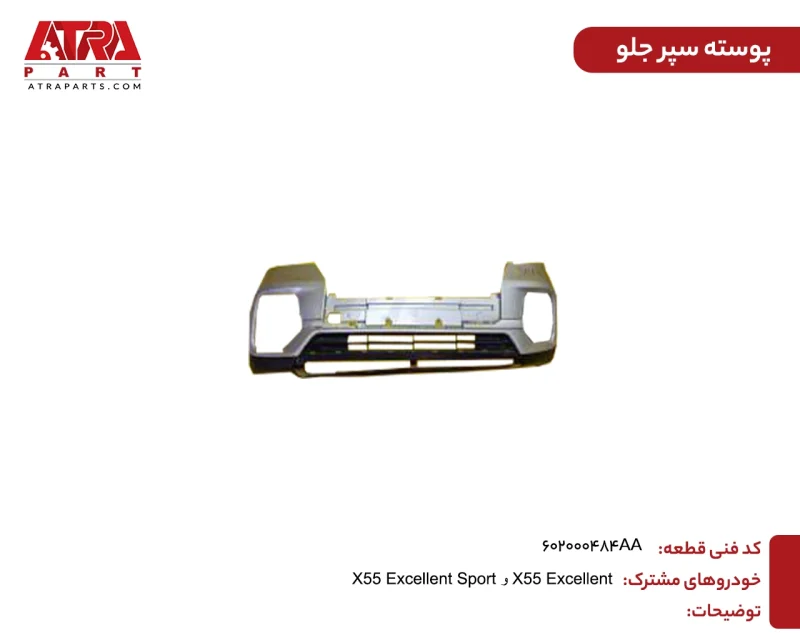 پوسته  سپر عقب پایین ایکس55 و ایکس55پرو - Image 2