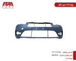 پوسته سپر جلو ARIZZO5