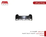 پوسته سپر عقب آریزو ۵ کدفنی J60-2804515BB