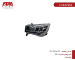 چراغ جلو راست MVMX22 کد فنی J69-4421020CA