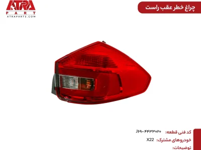 چراغ خطر عقب راست دنده دستی و دنده اتوماتMVMX22 کدفنیJ69-4433020