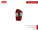 چراغ خطر عقب راست ام وی ام ایکس33(قدیم) کد فنی T11-3773020