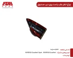 چراغ خطرعقب راست روی درب صندوق X55 کد فنی 605000116AA
