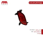 چراغ مه شکن عقب راست ام وی ام ایکس22 کدفنیJ69-4416040