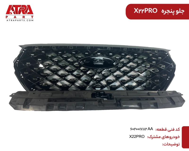 جلو پنجره ایکس22پرو کد فنی:602001782 - Image 2